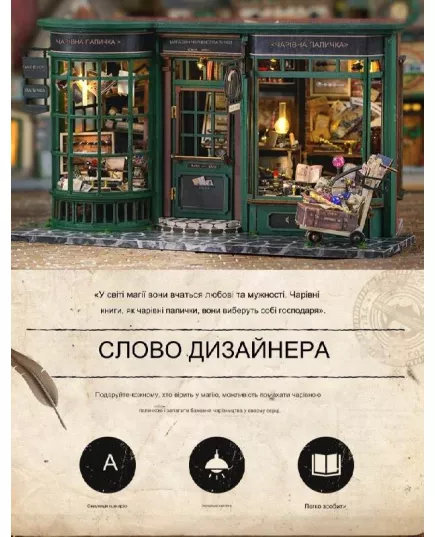  Румбокс Магічна крамниця ★ Cute Room F-032 + Захисний купол, фотографія 32 